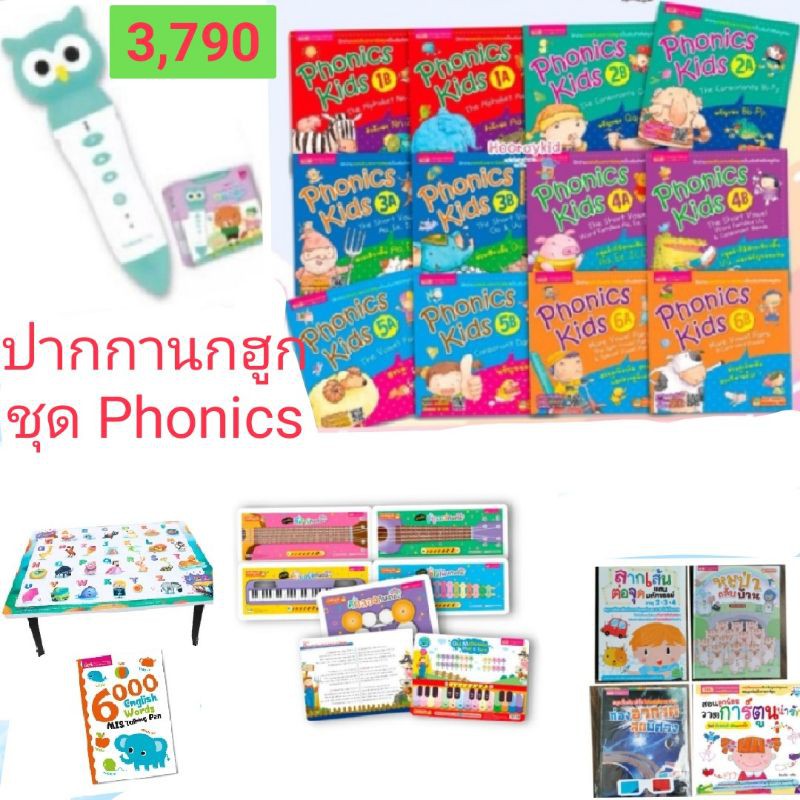 ปากกาพูดได้ MIS ชุด Phonics