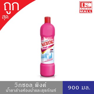 VIXOL วิกซอล น้ำยาล้างห้องน้ำและสุขภัณฑ์(ชมพู)  900 มล.