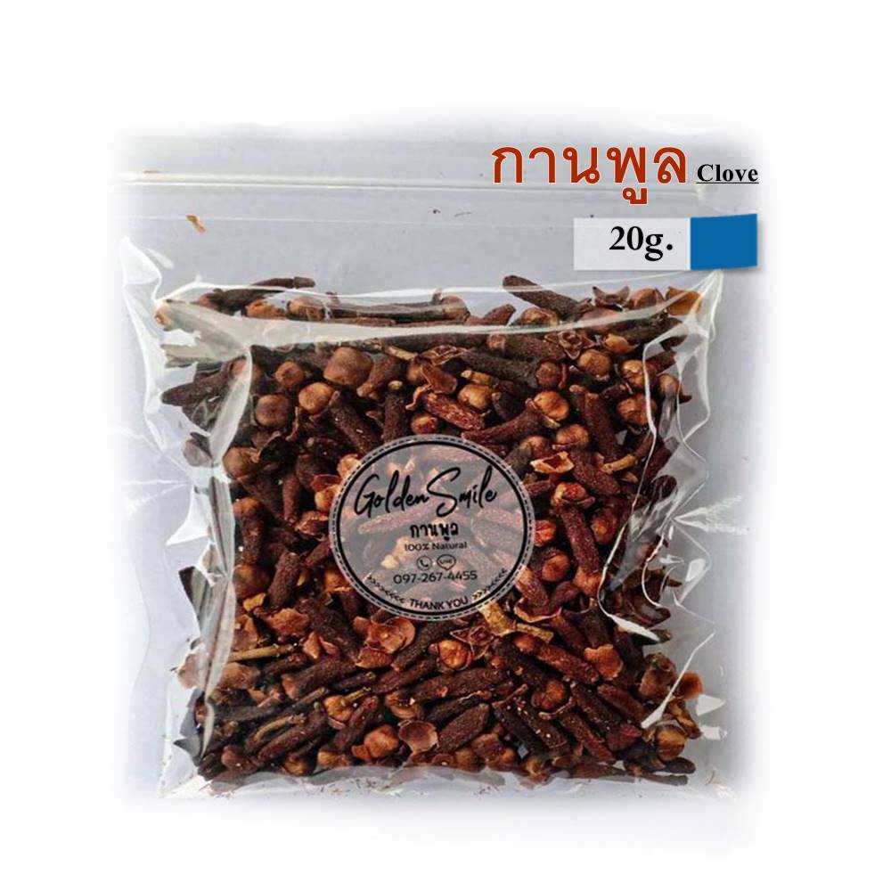กานพูล 20-50 กรัม Cloves