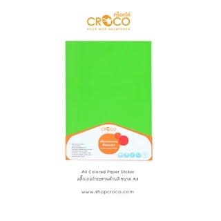 CROCO สติ๊กเกอร์สีกระดาษด้าน ขนาด A4 (PCSKA4)