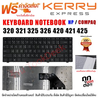 KEYBOARD COMPAQ คีย์บอร์ดคอมแพ็ค 320 321 325 326 420 421 425 ไทย-อังกฤษ