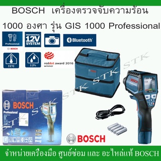 BOSCH เครื่องตรวจจับความร้อน 1000 องศา รุ่น GIS 1000C Professional รับประกัน 1 ปี