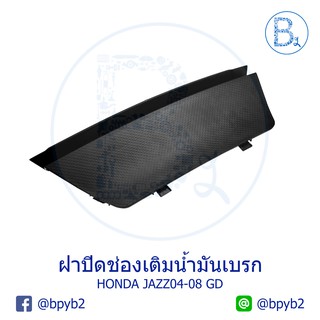 **อะไหล่แท้** ฝาปิดช่องเติมน้ำมันเบรก HONDA JAZZ04-08 GD