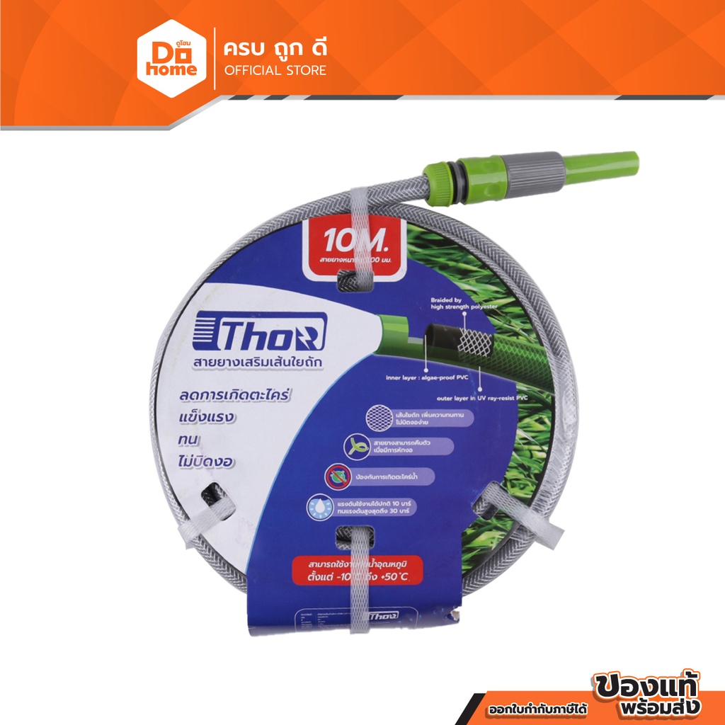 THOR สายยางเสริมด้ายสีเทา พร้อมหัวฉีด 1/2 นิ้ว ยาว 10 ม. |ROL|
