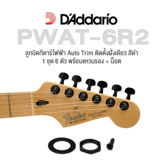 DAddario® PWAT-6R2 ลูกบิดกีตาร์ไฟฟ้า มีกลไกตัดสายส่วนเกิน สีดำ อย่างดี + แถมฟรีน็อตและวงแหวนรอง (Auto-trim Locking Tuning Machine Heads) ** Desigend in USA **