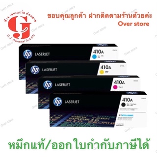 HP Toner CF410 411 412 413 Bk/C/M/Y (410A) หมึกแท้ 100 % สำหรับปริ้นเตอร์รุ่น   HP HP M450, M452, M452nw