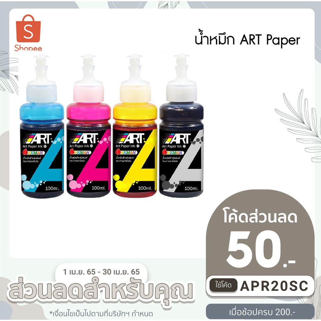 น้ำหมึก Art Paper Ink กันน้ำ สำหรับพิมพ์โบชัวร์ แผ่นพับ สติกเกอร์