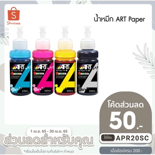 น้ำหมึก Art Paper Ink กันน้ำ ขนาด 100 ml.