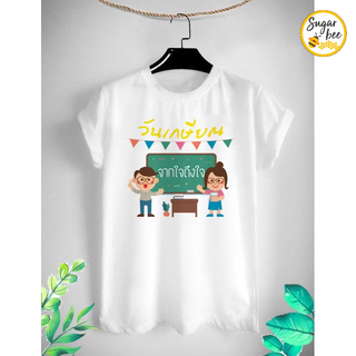 เสื้องานเกษียณ วันเเกษียณ จากใจถึงใจ เกษียณอายุ