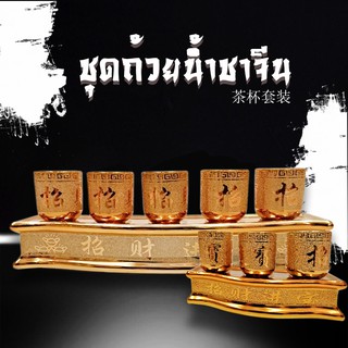 K253ชุด​ถ้วย​น้ำ​ชา​พร้อมฐานรองงานกังไส​ลายคำอวยพร​จีนเคลือบ​ทอง​ ทนร้อนสวยงาม​ไม่หลุดลอกเหมาะไหว้บูชา​พระเจ้าที่​