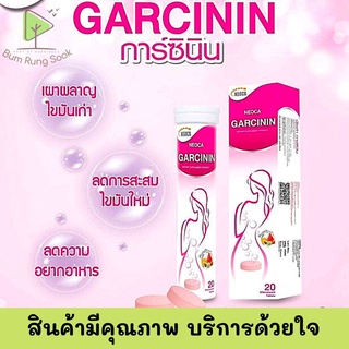 NEOCA Gacinin นีโอก้า การ์ซินิน 10เม็ด/หลอด เม็ดฟู่ ลดความอยากอาหาร เพิ่มการเผาผลาญของร่างกาย Garcinia Extract พร้อมส่ง