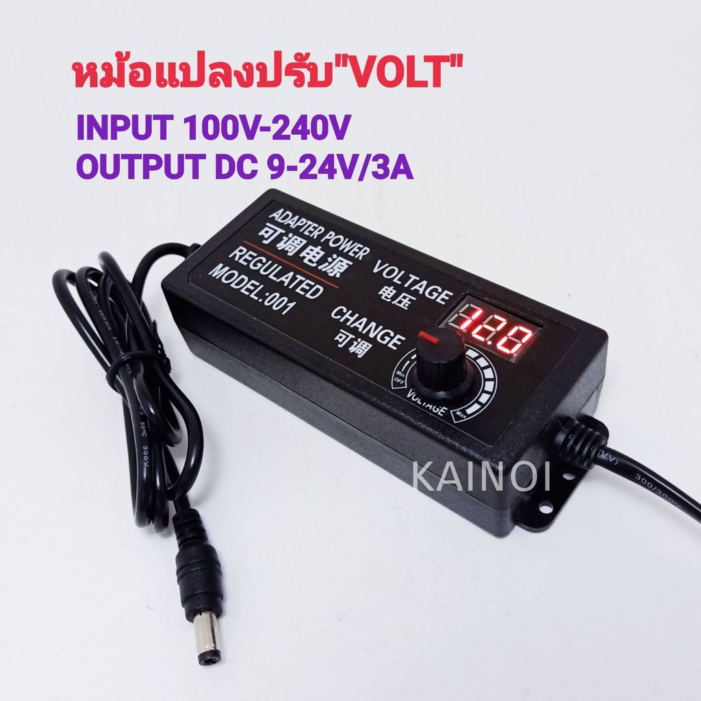 AC/DC อะแดปเตอร์ ปรับโวลท์ได้ 3-24V/2A, 9-24V/3A, 3-12V/5A มี Volt Meter ในตัว Adapter ขนาดแจ๊ค 5.5 x 2.1MM หม้อแปลง