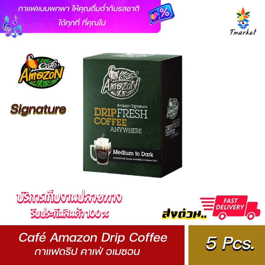 Café Amazon Drip Coffee รสชาติเข้ม กลิ่นหอม สดใหม่ สัมผัสรสชาติของกาแฟคั่วบดแท้ได้ทุกที่ 1 กล่อง 5 ซ