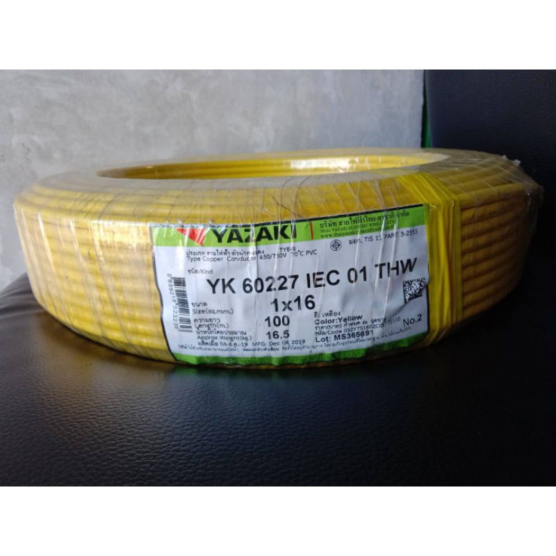 สายไฟ YAZAKI THW 16 (100 เมตร/ม้วน) สีเหลือง