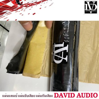 แผ่นแดมป์ DAVID AUDIO SOUND Damp แผ่นซับเสียงประตูรถทำเครื่องเสียงรถยนต์ รุ่นใหม่กาวสีดำ