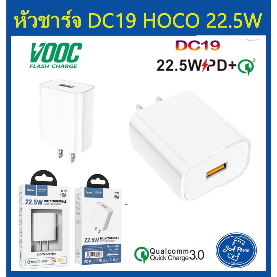 HOCO แท้100% หัวชาร์จเร็จ DC19 hoco 5A อะแดปเตอร์ 22.5W ไฟบ้าน ปลั๊กUSB สําหรับโทรศัพท์มือถือ ไอโฟน 