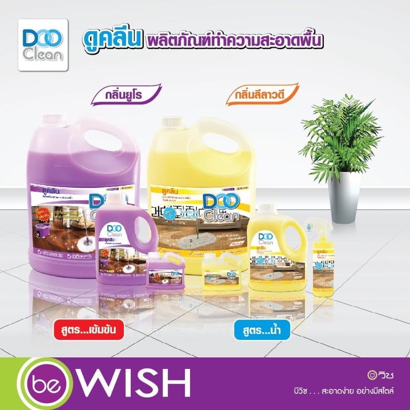 Doo Clean ดูคลีน น้ำยาถูพื้น น้ำยาดันฝุ่น ผลิตภัณฑ์ทำความสะอาดพื้น Be wish Be man