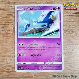 ลาทิโอส (AS2b A 072/171 R/SD) พลังจิต ชุดปลุกตำนาน การ์ดโปเกมอน (Pokemon Trading Card Game) ภาษาไทย