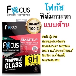 Focusฟิล์มกระจกด้าน ไอแพด air3 10.5 2019/air4/ Mini6/ Air5 /pro10.5/pro11 2018/2020/2021 2022/gen7/gen8 10.2/Gen10 10.9"