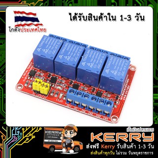 Module รีเลย์ Relay 24V 4 Channel (สีแดง) Isolation High And Low Trigger