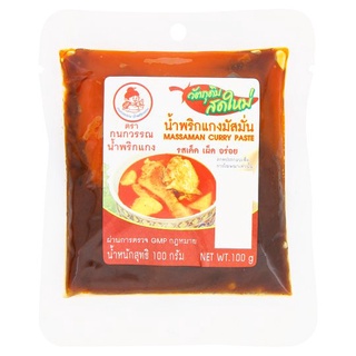 กนกวรรณ น้ำพริกแกงมัสมั่น 100 กรัมKANOKWAN MASSAMAN CURRY PASTE 100G.