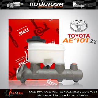 แม่ปั้ม​เบรค​ TOYOTA AE101 2 รู AE111 95-99 EE100 ยี่ห้อ TRW รหัส PMF717P แม่ปั๊มเบรคและอะไหล่