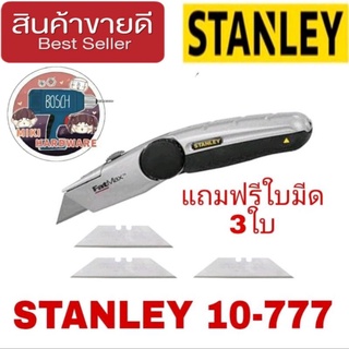 STANLEY 10-777 คัตเตอร์ ของแท้100%