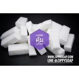 เบสสบู่ใสหรือขุ่นสุดคุ้ม เกรดมาตรฐาน 005776 กรณีสั่งซื้อ 5 กก ขึ้นจะส่งแพค 5 กก