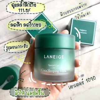 LANEIGE Cica Sleeping Mask ของแท้พร้อมส่ง 60ml.