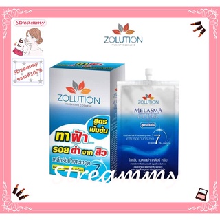 (6ซอง) Zolution Melasma โซลูชั่น เมลาสม่า ครีมทาฝ้า หน้าขาว แพ็คเกจใหม่ฝาหมุน