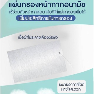 แผ่นกรองหน้ากาก  ป้องกันฝุ่น PM2.5 มี12ชิ้น ใช้ได้กับหน้ากากทุกแบบ