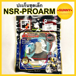 ปะเก็นชุดเล็ก ปะเก็นชุดบน สำหรับ NSR-PRO ( FCCI สตอเบอรี่ แท้ ) พร้อมส่ง มีบริการเก็บเงินปลายทาง