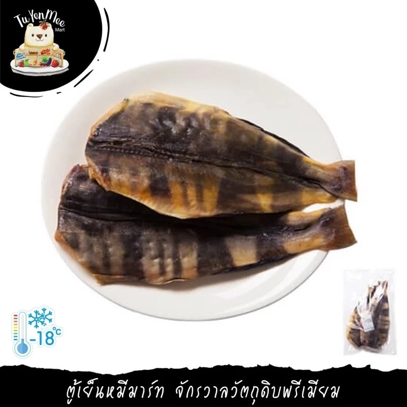 500-600G(2PCS) ปลาชิมะฮอกเกะแดดเดียว DRIED SHIMA HOKKE (ATKA MACKEREL) HIRAKI