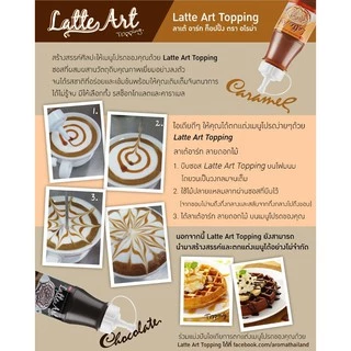 Aroma Latte Art Topping (ขวดบรรจุ 350 ml.)