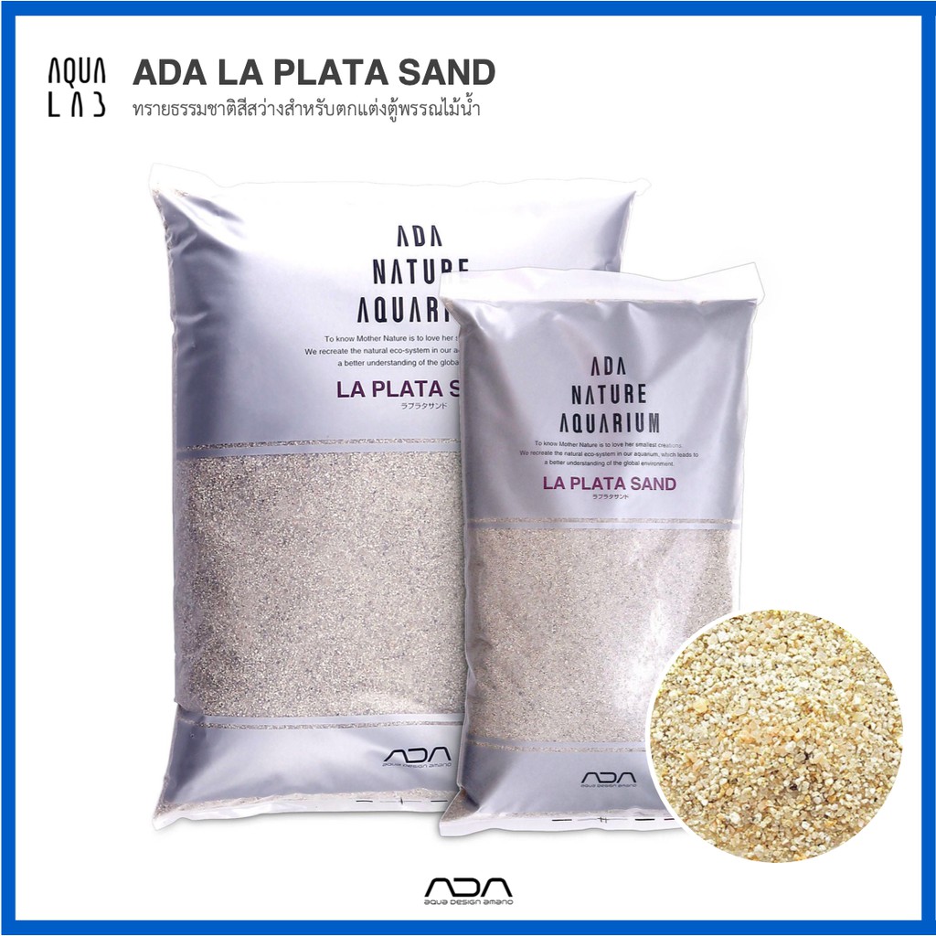 ADA La Plata Sand ทรายธรรมชาติสีสว่างสำหรับตกแต่งตู้พรรณไม้น้ำ