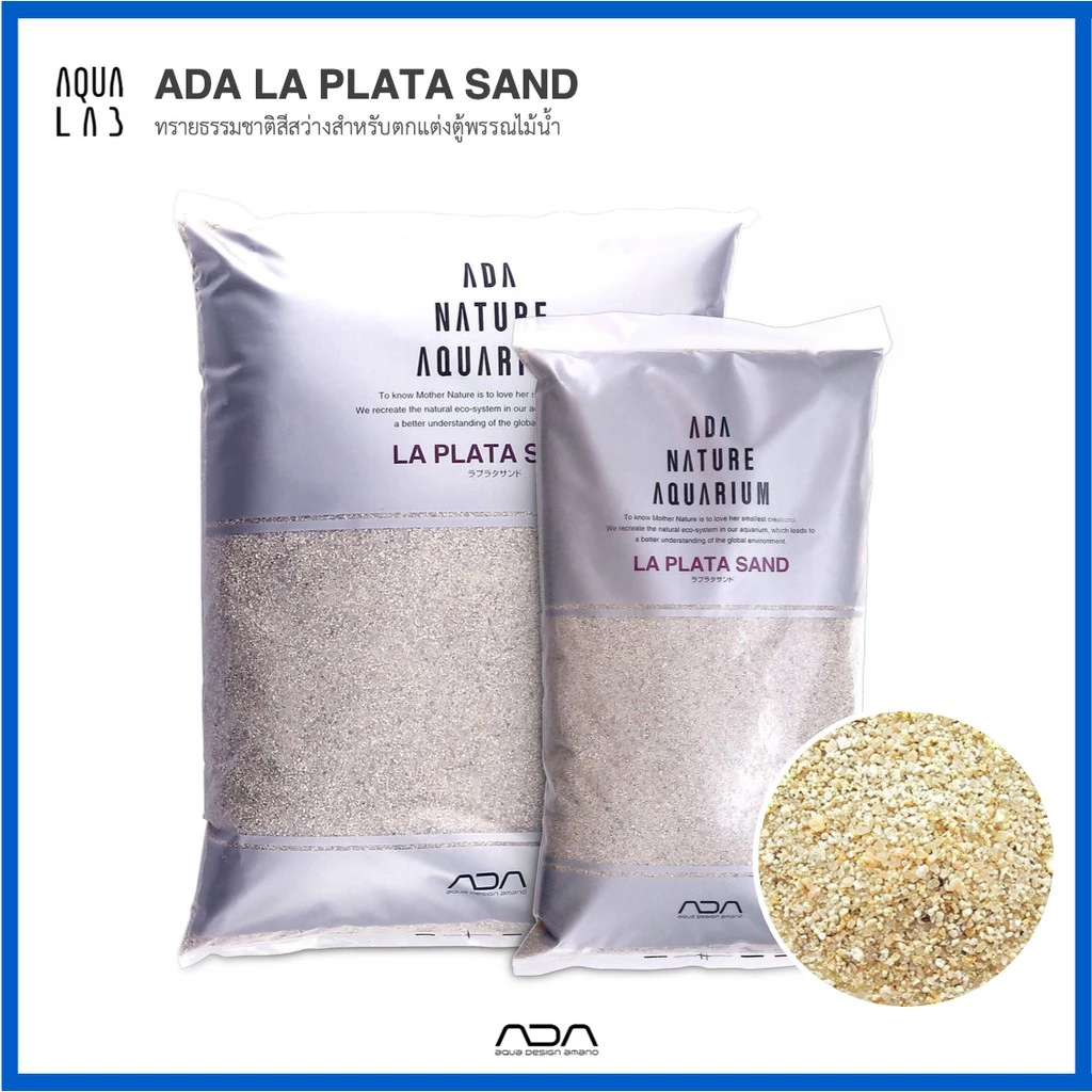 ADA La Plata Sand ทรายธรรมชาติสีสว่างสำหรับตกแต่งตู้พรรณไม้น้ำ
