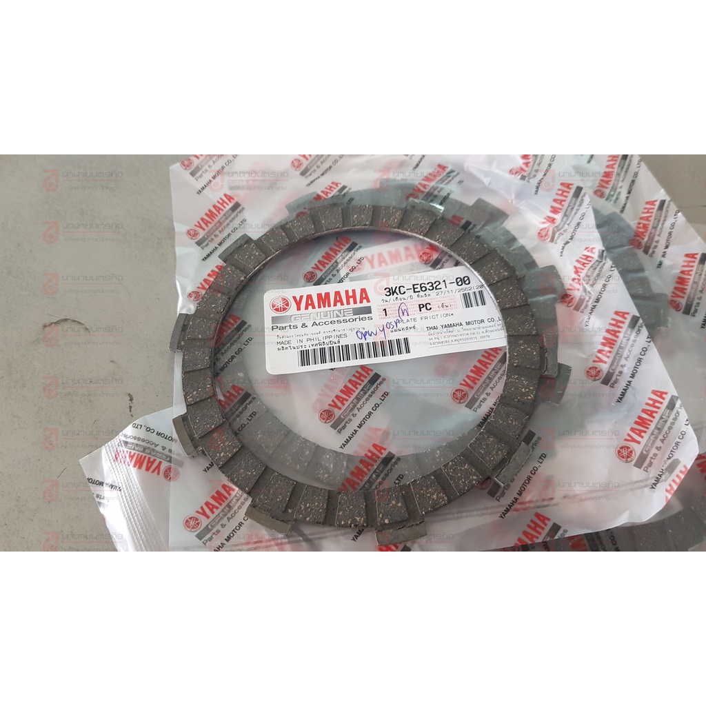 3KCE632100 แผ่นครัช JR / RXZ / VR / TZR / TZM  ของแท้ (ราคา 1แผ่น) yamaha แผ่นคลัทช์ 3KC-E6321-00
