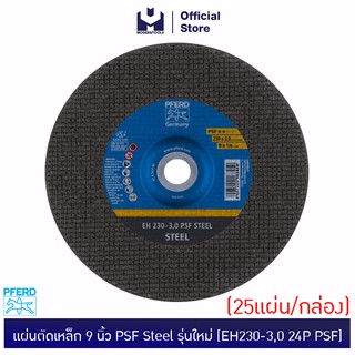 PFERD ม้าลอดห่วง แผ่นตัดเหล็ก 9 นิ้ว PSF Steel รุ่นใหม่ EH230-3,0 24P PSF (ลังละ25แผ่น) | MODERTOOLS OFFICIAL