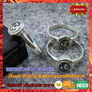 ส่งฟรี❗️❗️ แหวนหัวนะโมเงินแท้ แหวนเงินแท้ ผ่านพิธีเรียบร้อย ส่งตรงจากนครศรีธรรมราช