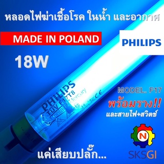 ชุดหลอดไฟฆ่าเชื้อโรค PHILIPS TUV 18W F17 T8 ยาว 60cm. &lt;Poland&gt; ครบชุดพร้อมใช้ (ชุดประหยัด ECO SET)