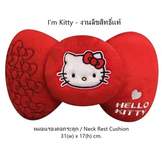 Im KITTY หมอนรองคอ ทรงกระดูก ลายคิตตี้แดง 1 ชิ้น Neck Rest Cushion