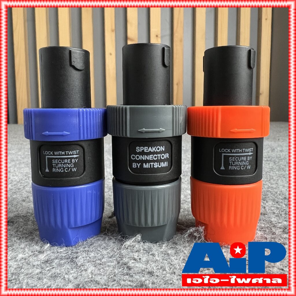 1ตัว มี3สีให้เลือก น้ำเงิน/ส้ม/เทา MITSUMI 911S03 ปลั๊กลำโพง แบบหมุนล็อค สำหรับต่อสายลำโพง Speakon Male Plug Connecto...