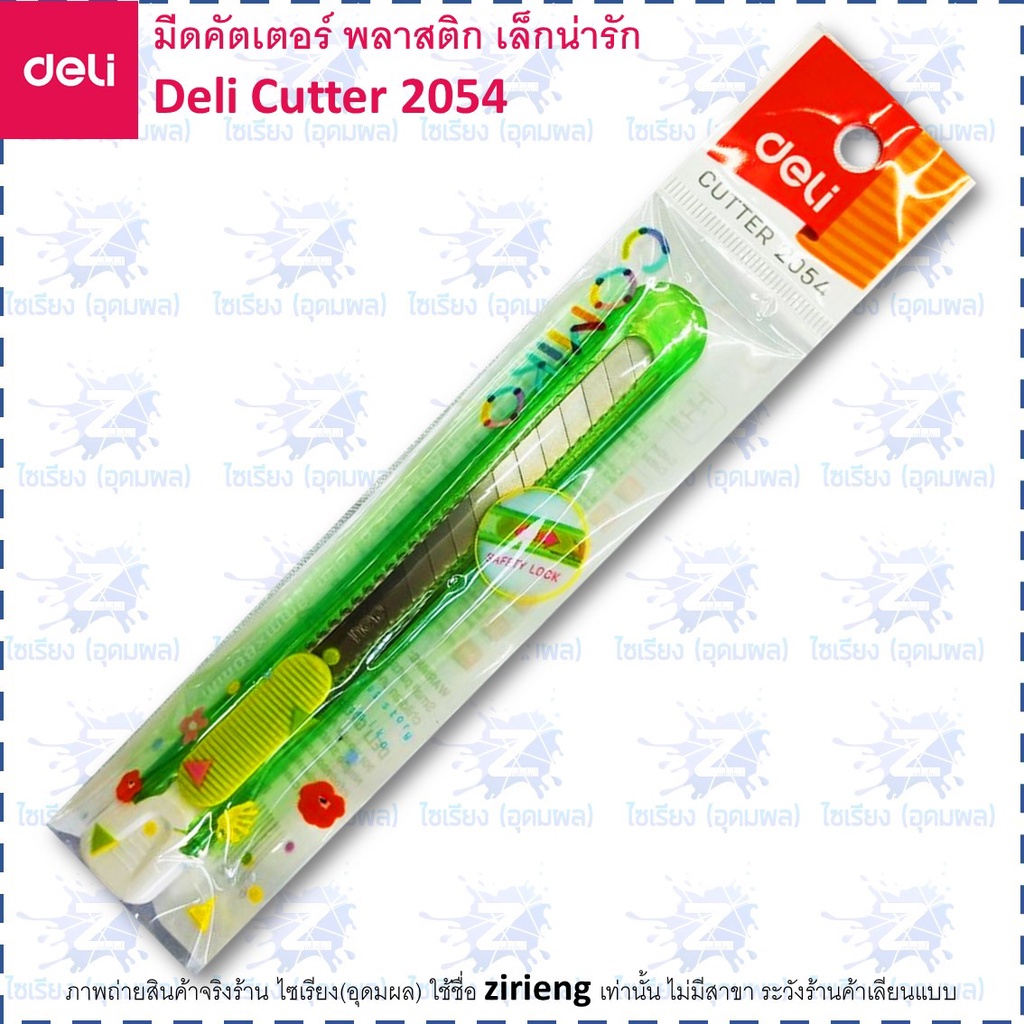 Deli คัตเตอร์น่ารัก รุ่น 2054 Plastic Cutter