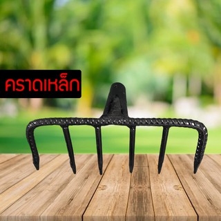 คราด คราดเหล็ก คราดหญ้า คราดกวาดใบไม้ คราดโกยขยะไม่มีด้าม หัวสกาว หัวสกาวหญ้า