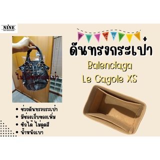 [พร้อมส่ง ดันทรงกระเป๋า] Le Cagole XS Bucket จัดระเบียบ และดันทรงกระเป๋า