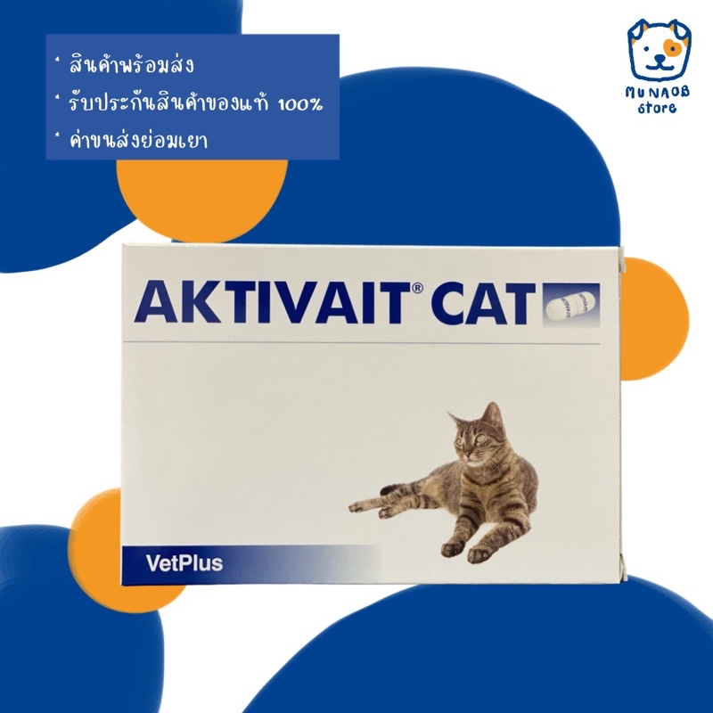 AKTIVAIT Cat อาหารเสริมบำรุงสมองและระบบประสาท (หมดอายุ 09/2025)