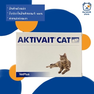 AKTIVAIT Cat อาหารเสริมบำรุงสมองและระบบประสาท (หมดอายุ 01/2025)