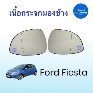 เนื้อกระจกมองข้าง สำหรับรถ Ford Fiesta  ยี่ห้อ Ford แท้ รหัสสินค้า 07012207  #เนื้อกระจกมองข้าง #ford