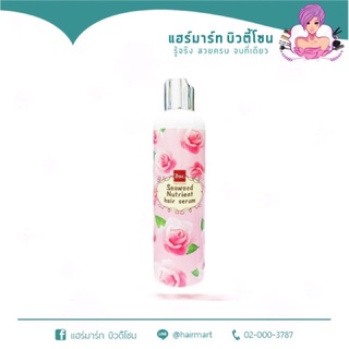 BSC Seaweed Nutrient Hair Serum 250 ml. บีเอสซี ซีวีด นูเทรียนท์ แฮร์เซรั่ม 9594