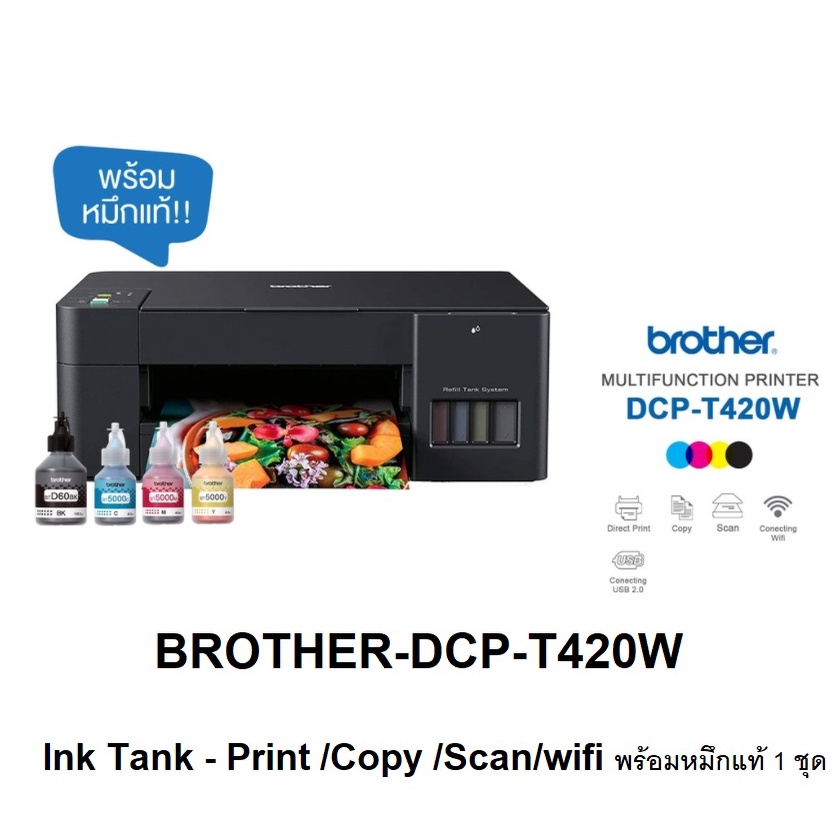 Printer Brother DCP-T420W มี WIFI ink tank (พร้อมหมึกแท้1ชุด+รับประกันศูนย์2ปี)